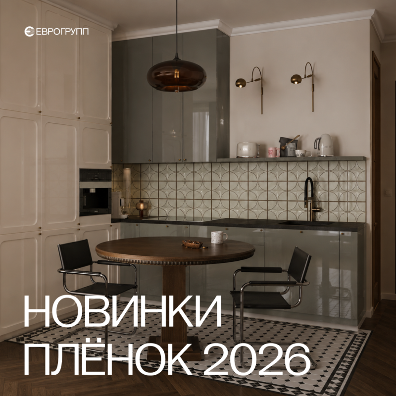 Новая коллекция ПВХ-плёнок «Глянцы»: шесть оттенков для современных кухонных фасадов