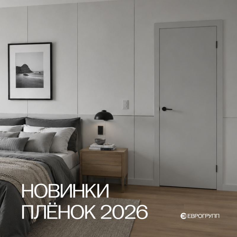 Новая коллекция ПВХ-плёнок «Пролайн» для дверей и стеновых панелей