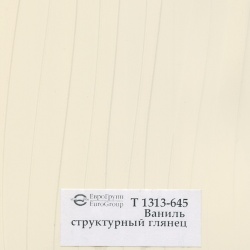 Т 1313-645 Ваниль структурный глянец