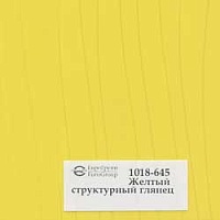 1018-645 Желтый структурный глянец