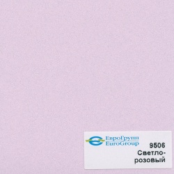 9506 Светло-розовый