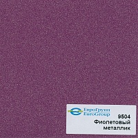 9504 Фиолетовый металлик
