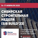 Siberian Building Week 2023 – выставка дизайна, материалов и оборудования