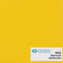 9528 Желтый металлик