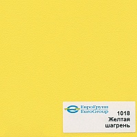 1018 Желтая шагрень