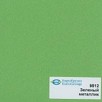 9512 Зеленый металлик